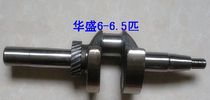 Huasheng Zhongtian Huasheng Taishan 4-stroke 6 hp 6 5 hp outboard engine crankshaft original factory