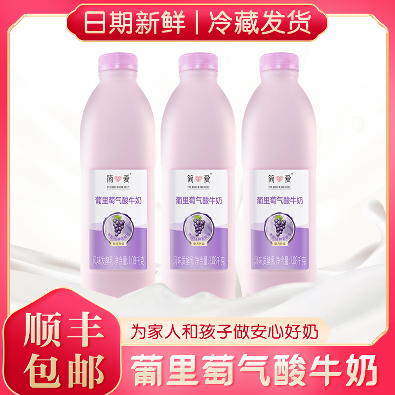 Jane Eyre Family Pack Grape Flavored Naked Yogurt Flavored Yogurt 1 08kg large bottle sharing drinking type low temperature yogurt