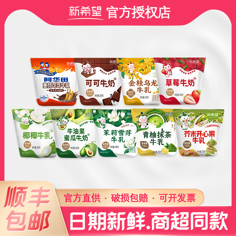 New Hope Milk 200g Jasmine Snow Bud Room Temperature Golden Osmanthus Oolong Ovaltine Green Pomelo Matcha Breakfast Milk Bagged New Hope Milk 200g Jasmine Snow Bud Room Temperature Golden Osmanthus Oolong Ovaltine Green Pomelo Matcha Breakfast Milk Bagged
