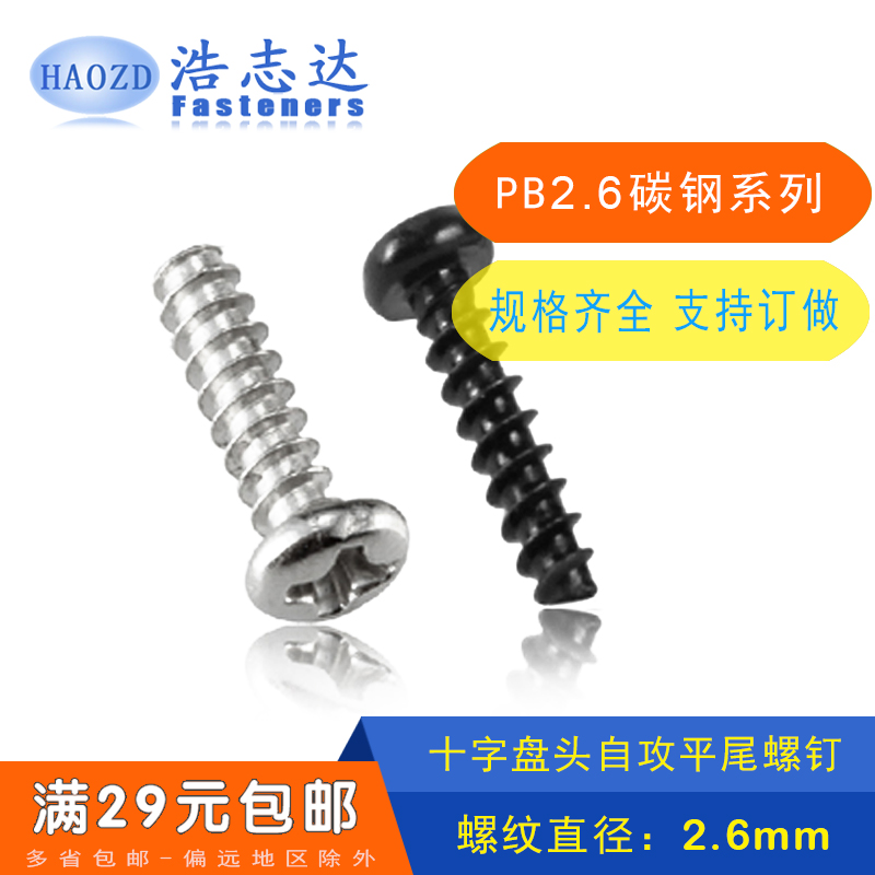 Round head cross disc head self-tapping flat tail screw PB2 6 * 4-5-6-8-10-12-16-18 nickel plated black