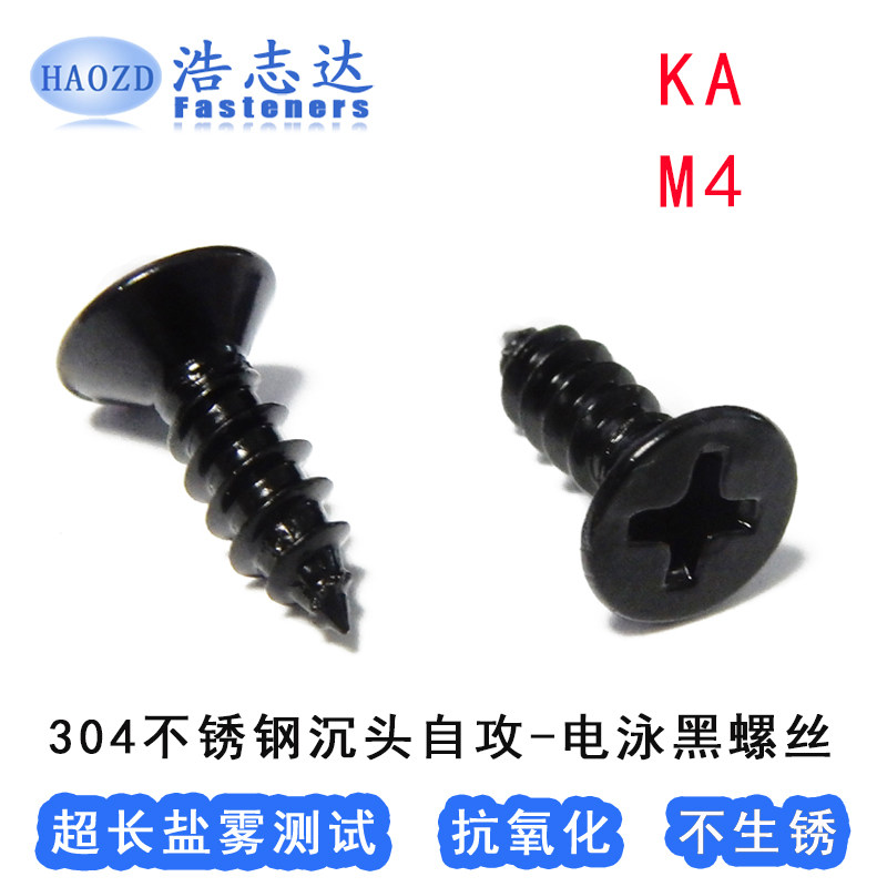 304 stainless steel electrophoresis black self-tapping nail KA4 * 8-10-40 cross countersunk head self tapping pointed tail screw M4