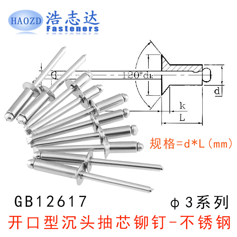 phi 3mm pull nail 304 stainless steel M3 * 5-6-7-8-10 open sunk head blind rivet GB12617