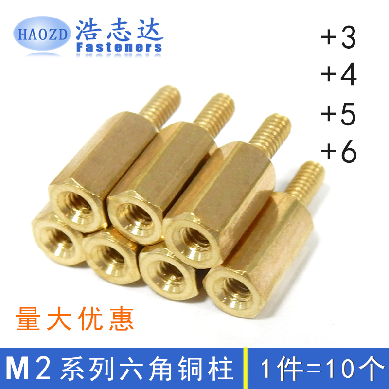 Hao Zhida M2 single head hexagonal copper column yin and yang isolation stud M2 * 3-4-5-6-8-10-12-20 4 5 6