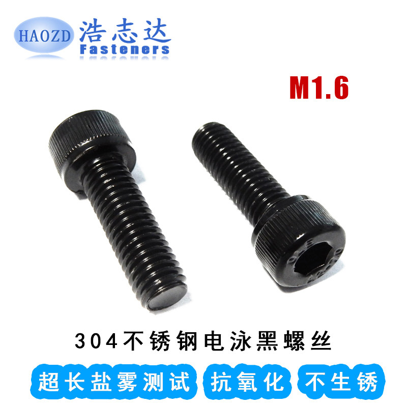 M1 6 cylindrical head cup head inner hexagonal machine tooth screw thread 304 stainless steel electrophoresis black screw anti-rust screw