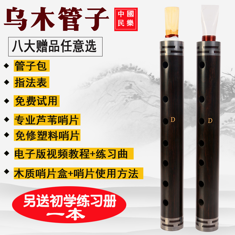 Professional Ebony Pipe Beginner Pipe G A E C Lower B D Tone Tear Pipe Professional play pipe instruments