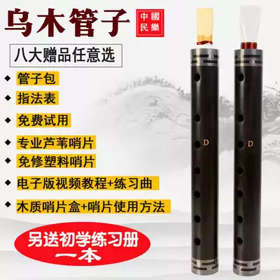 Professional ebony tube Beginner tube G A E C down B D tune tear gas tube Professional playing tube musical instrument