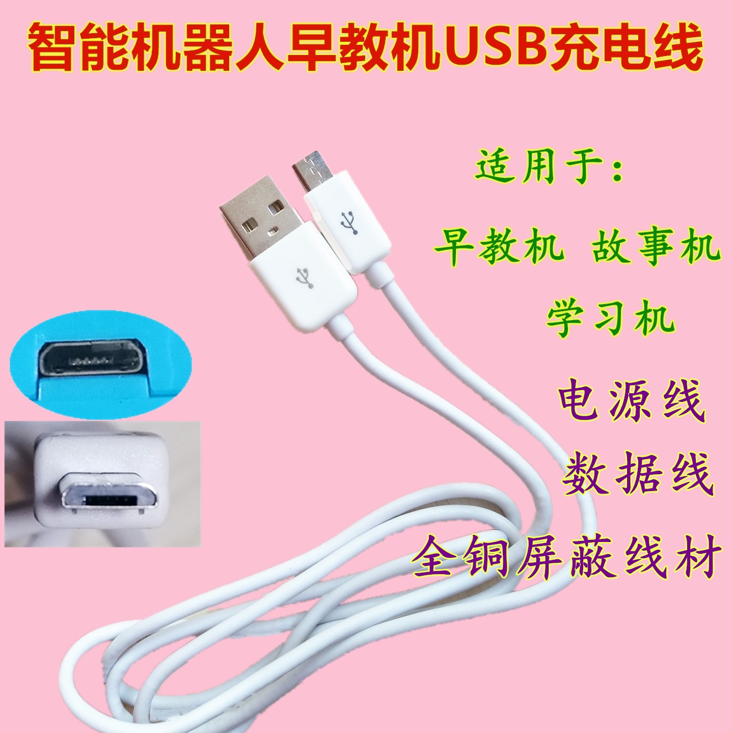 Future Xiaoqi Intelligent Robot Charger Children's Intelligent Education Learning Robot Data Cable Charging Cable