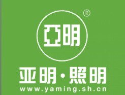 亞 明 照 明