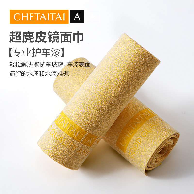 Car wash towel to absorb water without dropping hair wiping car cloth special towel deer leather towel wiping car towels with chicken leather wipe glass rag
