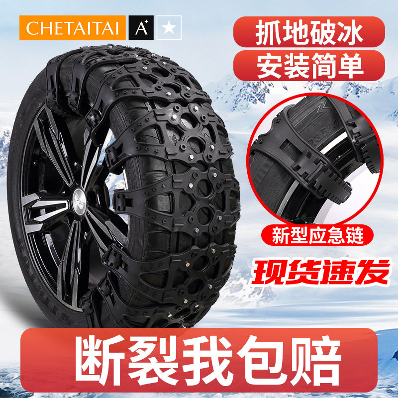 Car anti-skid chain off-road vehicle SUV car truck tire universal snow chain ice breaking artifact chain