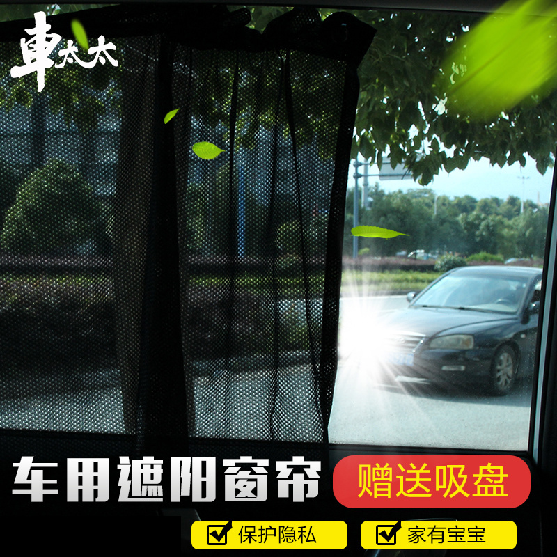 Car sun shade sunscreen heat insulation curtain side window suction disc yarn curtain creative heat insulation board interior supplies sun shade