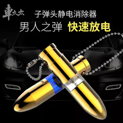 Car static eliminator release Rod anti-static keychain human body discharge to remove static artifact supplies