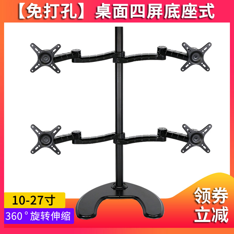 Four-screen monitor stand desktop base lift LCD multi-screen splicing folding 360-degree rotating computer hanger
