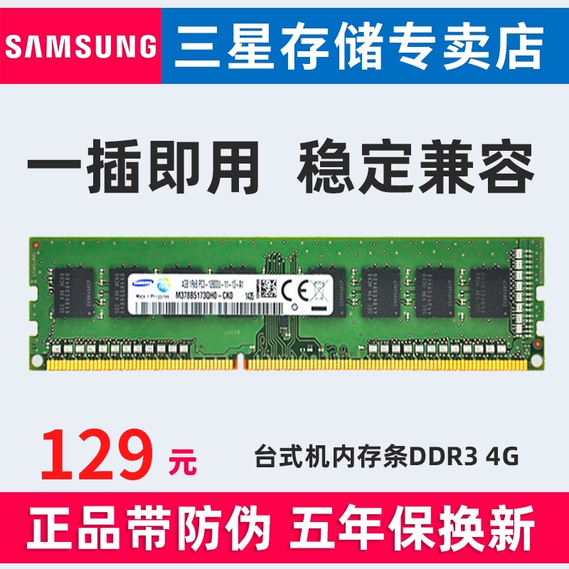 Samsung Samsung Memory DDR3 1600 4G Desktop computer running memory compatible 1333 Single compatible Hynix Magnesia
