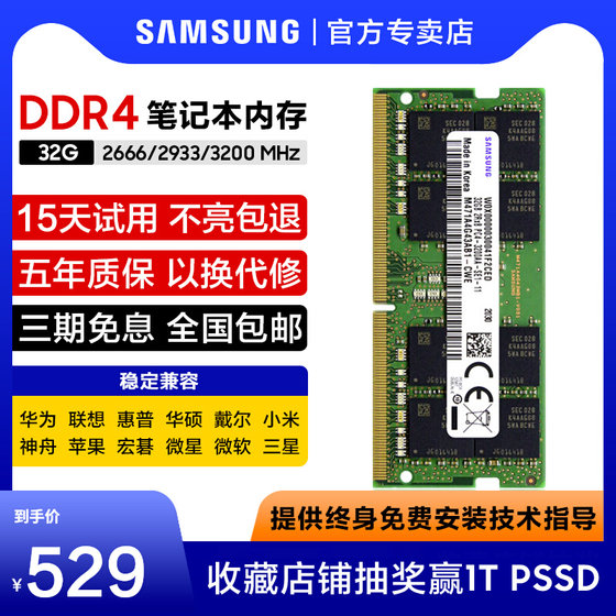 Samsung notebook memory 32gDDR4240026663200 computer running memory 16g genuine