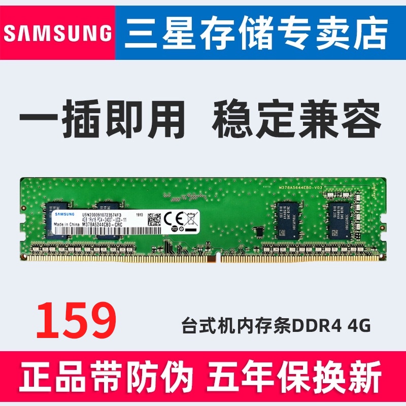 Samsung Samsung 4G DDR4 2400 2133 2666MHZ Memory Desktop computer running single compatible Hynix Magnesia