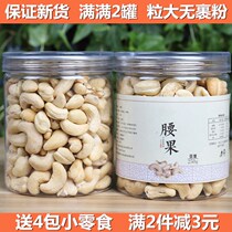 New salt baked cashew nuts 2 canned large particles without powder snacks nuts fried cashews