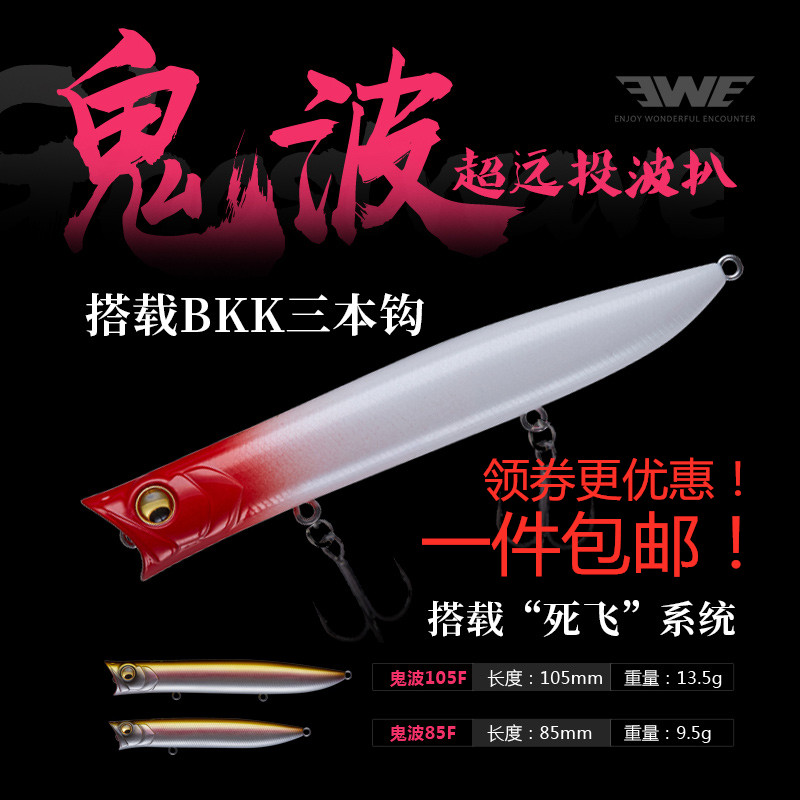 ewe beauty summer fishing with ghost wave road sub-bait surface series wave climbing pickpocketing distant pitch-mouth Bait Bass Bait Stir Powder Fake Bait