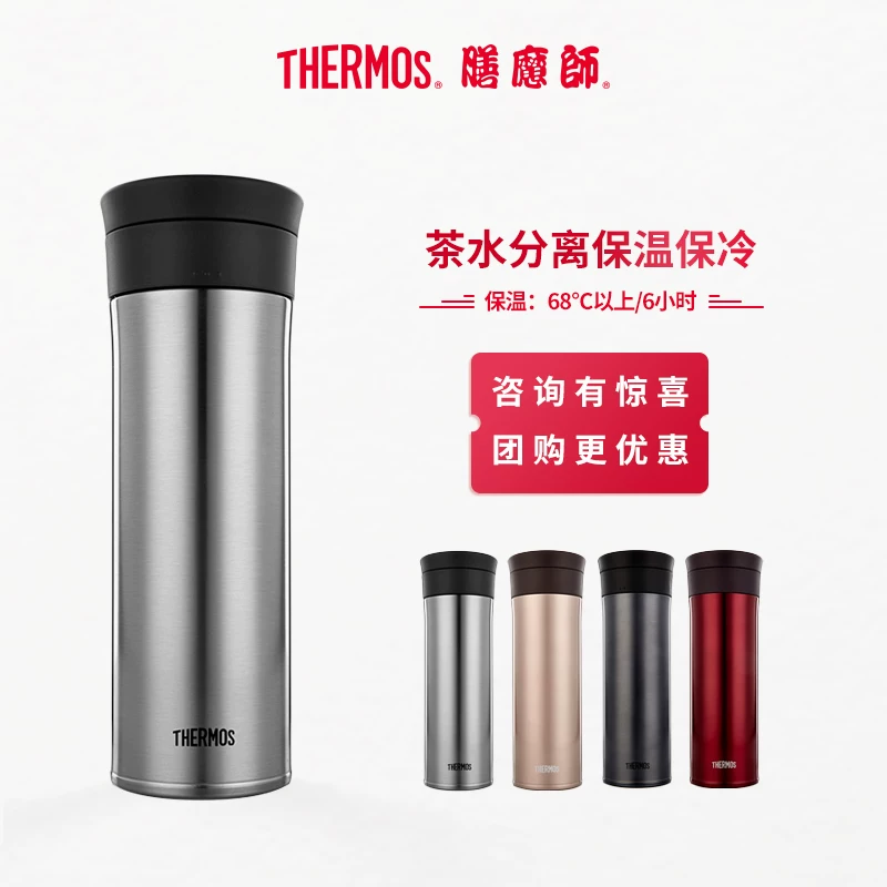 [膳魔师/thermos 哒婵招庵蔽 旃茶漏 TCMA-550]