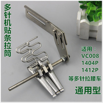 Multi-needle machine tape tube Waist machine tape tube Rubber car pull tube Multi-needle machine pull tube Multi-needle stick tube