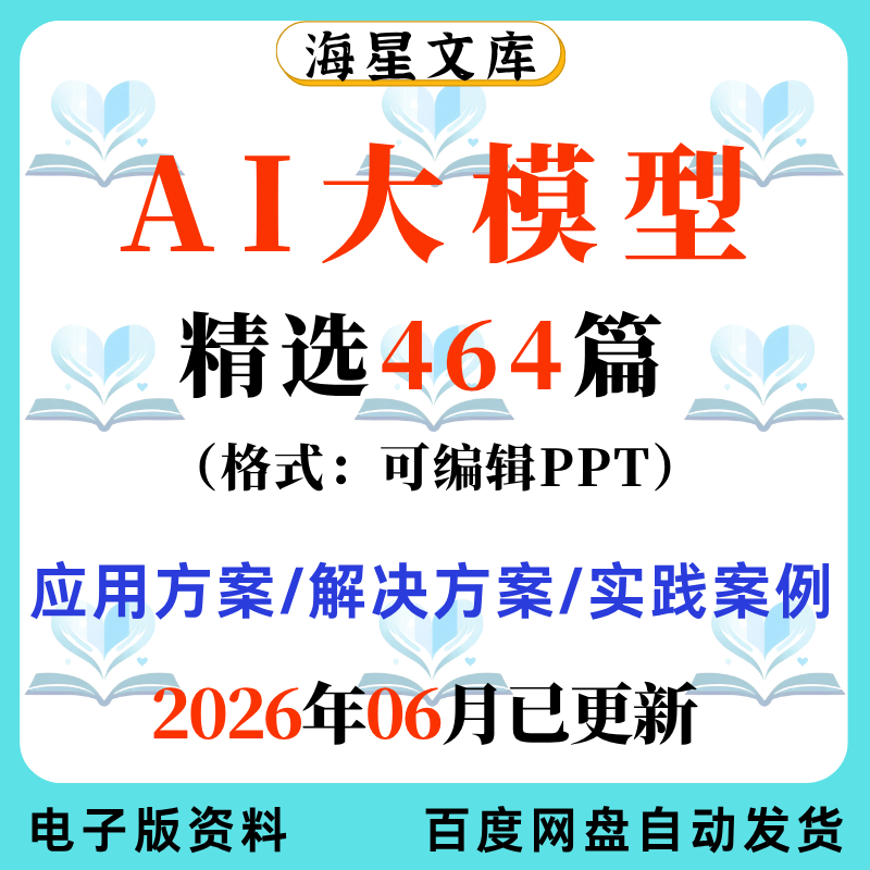 Ai Large Model Generative Artificial Intelligence Solution Application and Implementation Case Study Collection Ppt