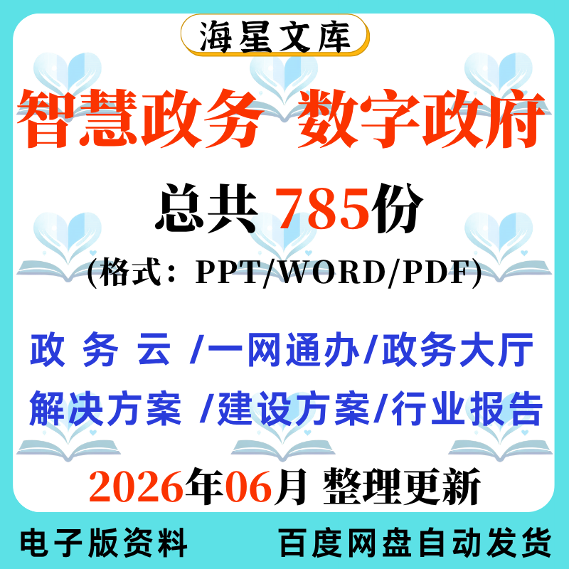 Smart Government Cloud Digital Government Solutions Industry Report White Paper Case Study Artificial Intelligence Ai Empowerment