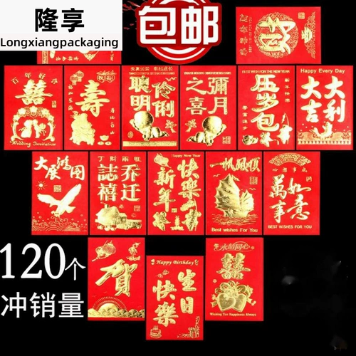 Свадебная красная сумка конверта Свадьба возвращается в Ли Лианию, желает двигаться, без красного конверта, с днем ​​рождения, счастливой радости, которая представляет собой запечатанную бесплатную доставку