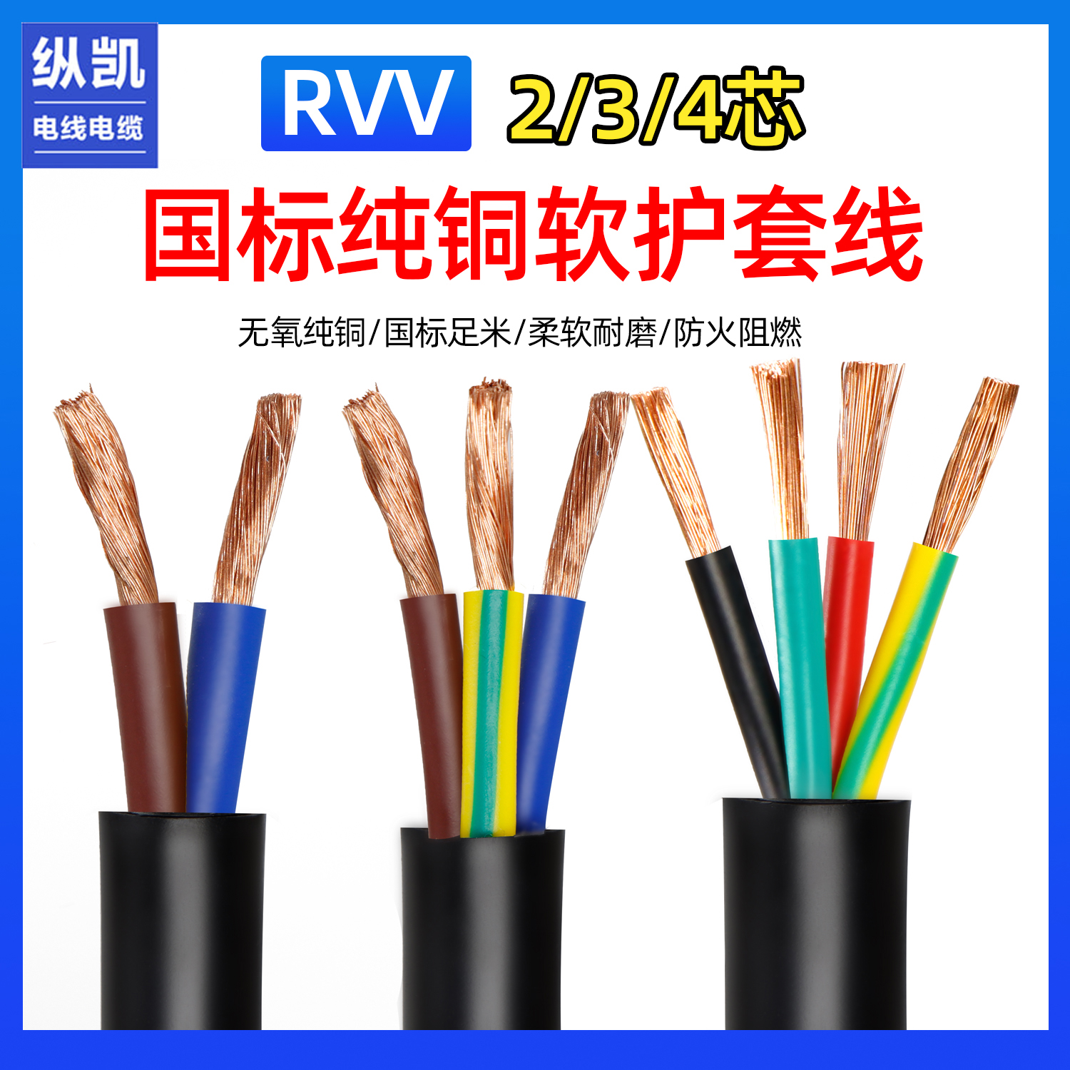 National standard RVV three-phase cable 2 core 3 core 4 core 0 75 1 1 5 2 5 4 6 square power cord sheath line