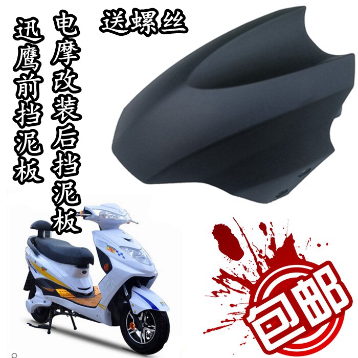 Special Price Scooter Ent Eagle Front Board Shang Collar Front Water Board Thunderbolt King Locomotive Electric Vehicle General Retrofit Backup
