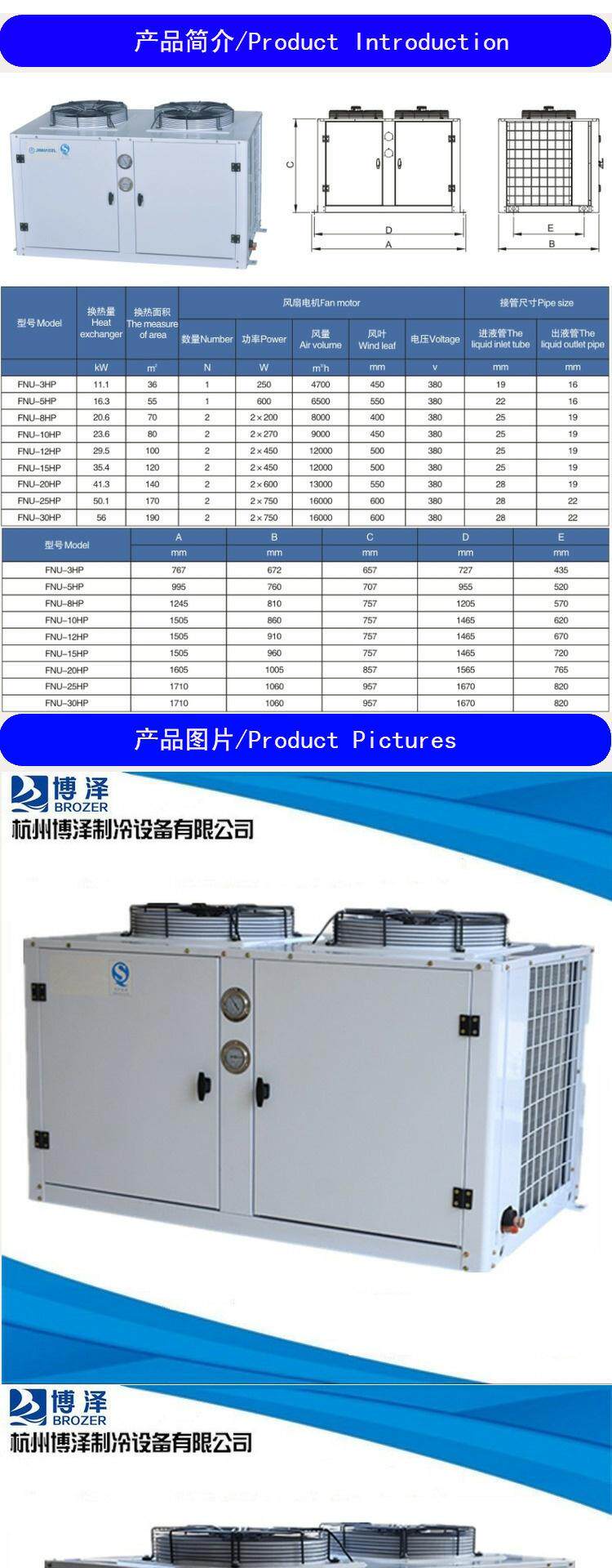 顶出风U型风冷凝器箱式一体散热器压缩机机箱U型一体机FNU型3-25P(pic2)