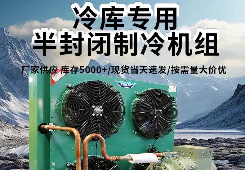大明冷库制冷机组全套设备冻库半封闭活塞机20匹25p压缩机定(pic2)