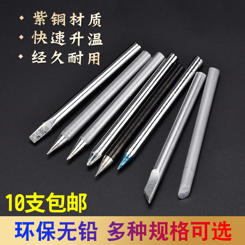 External heat type electric soldering iron head 40W60W environmental protection electric soldering iron soldering iron head knife edge horseshoe mouth tip tip flat head 80W