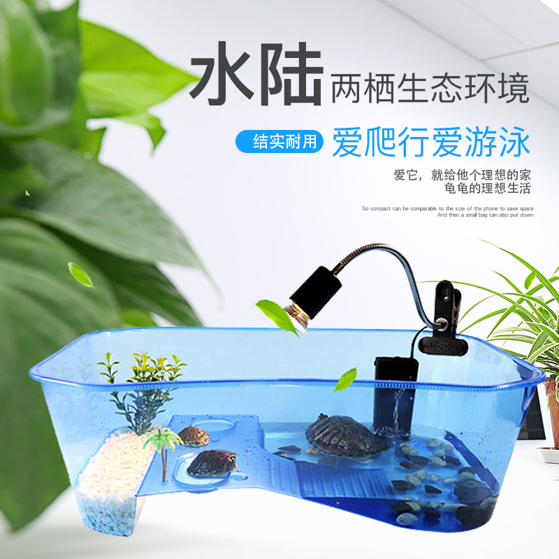 Tortoise jar with sundae Brazilian tortoise large small fish tank villa for home plastic raised tortoise pelvis