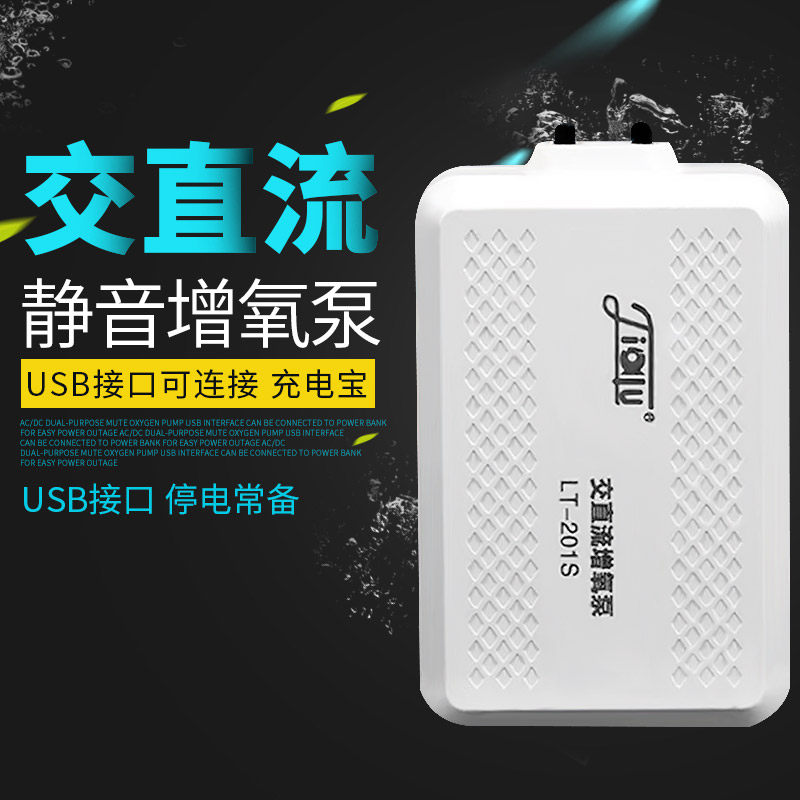 Sensen LT-201S fish tank oxygen pump fish oxygen oxygen AC DC lithium battery charging dual-purpose usb Outdoor Fishing