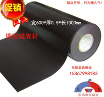 600 * 1 m * 0 5 rubber magnets Soft magnet Refrigerator Magnetic Cloth Magnetic Roll Advertising Magnetic Strip Soft Magnetic Plate Promotion
