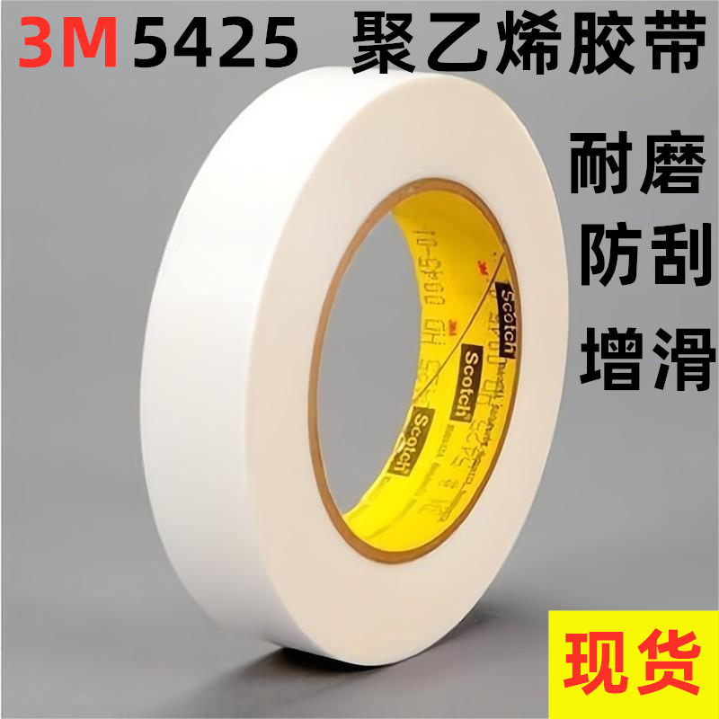 3m5425 Wear-Resistant Tape, Ultra-High Molecular Weight Polyethylene, Noise Reduction, Eliminating Abnormal Noise from Car Doors, Protective Wear-Resistant Single-Sided Tape