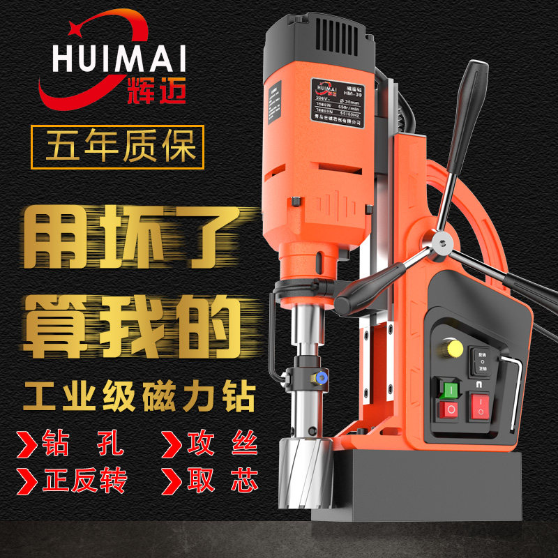 Glow magnetic drill multifunctional industrial grade magnetic seat drill core tapping screw hollow drill small drilling machine portable bench drill-Taobao