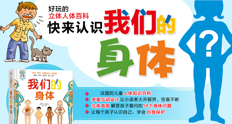 儿童生理启蒙百科《我们的身体》3D立体翻翻书 图2