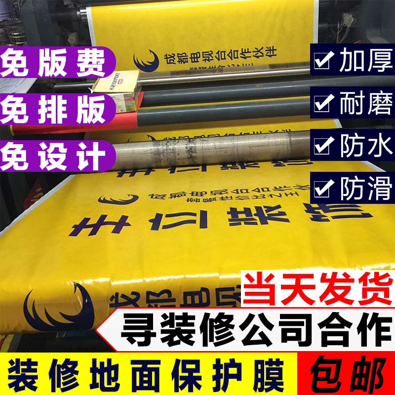 Decoration floor protective film Home improvement disposable film Indoor floor tile floor tile thickened protective pad Moisture-proof film