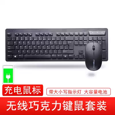 Platinum charging wireless keyboard mouse set notebook mobile phone tablet external keyboard mouse home computer desktop household machinery feel external usb office typing external device game