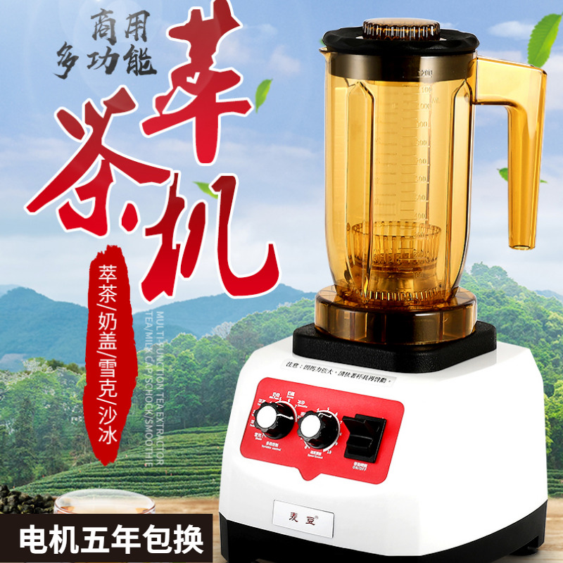 Tea extraction machine Commercial milk tea shop multi-function shaved ice machine Smoothie machine Milk cover machine Milkshake tea machine Cui Tea shredder tea machine