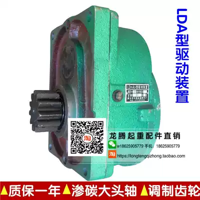 300LD (A)Drive device LDA type reducer 20 decimeter crane driving gantry crane gearbox