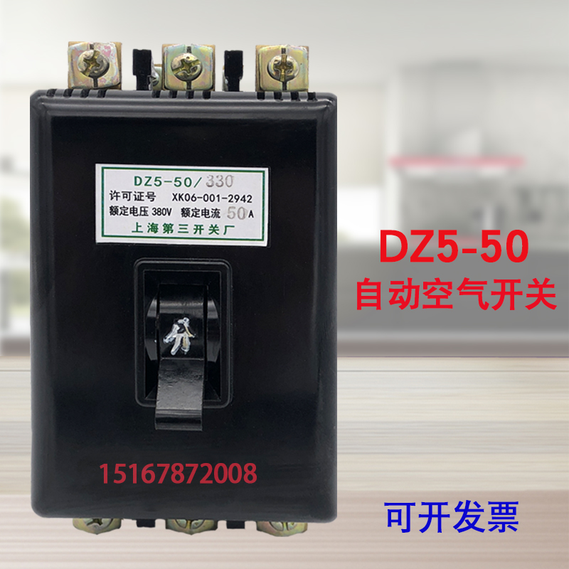 DZ5-50 330 Automatic Air Switch Shanghai Third Switch Factory 10A 20A 25A 30A 40A 50A