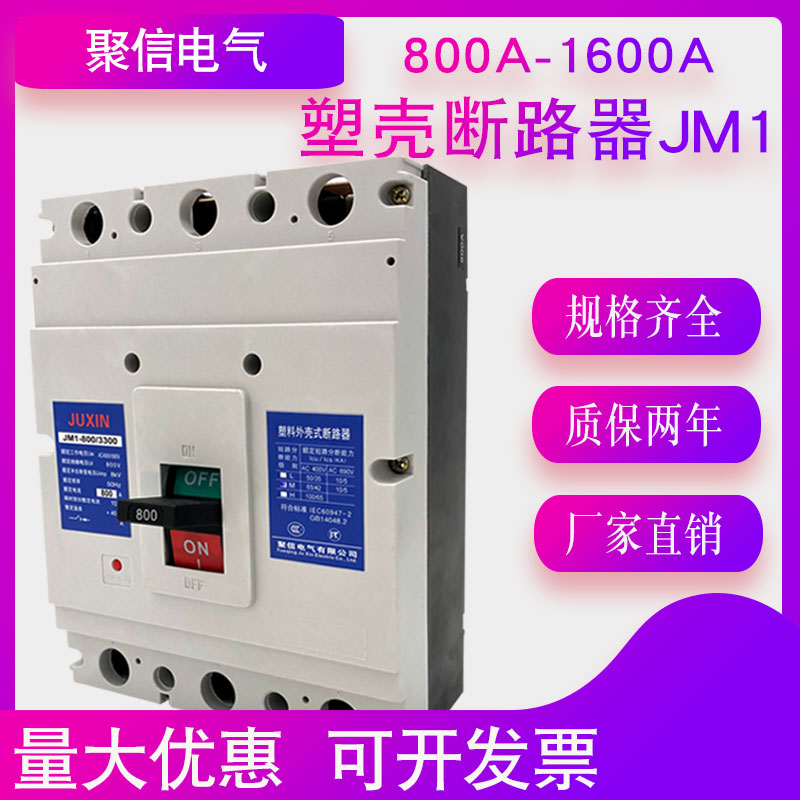 3P 3P 4P plastic shell breaker CM1 3300 air switch 800A 1000A 1000A 1250A 1600A empty open