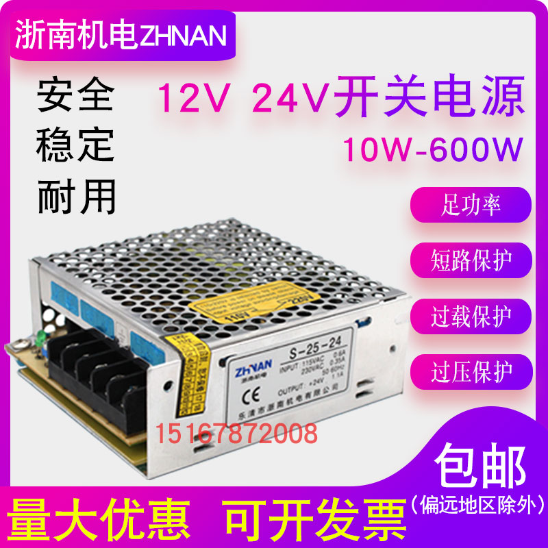 ZHNAN Zhejiang Southern Electromechanical 220V to 5V12V24V DC switching power supply 5A10A monitoring transformer LED lights
