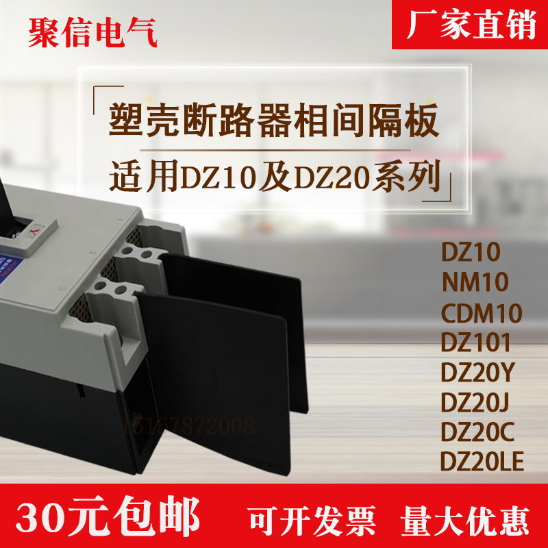 DZ20 leakage CDM10 circuit breaker DZ10 empty open arc skin NM10 partition insulation arc extinguishing baffle arc extinguishing sheet
