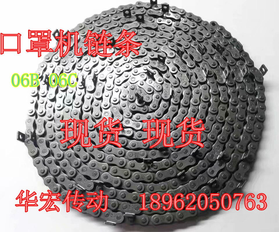 Special drive chain for mask machine 06B06C3 sub-bending plate 4 5 meters spot expedited production non-standard customization
