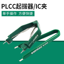 世达工具 IC起拔器 IC夹子 PLCC芯片拔取器镊子 03107 03108