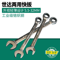 Shida tools dual-purpose quick wrench fully polished plum blossom opening quick ratchet wrench auto repair tool set 43201