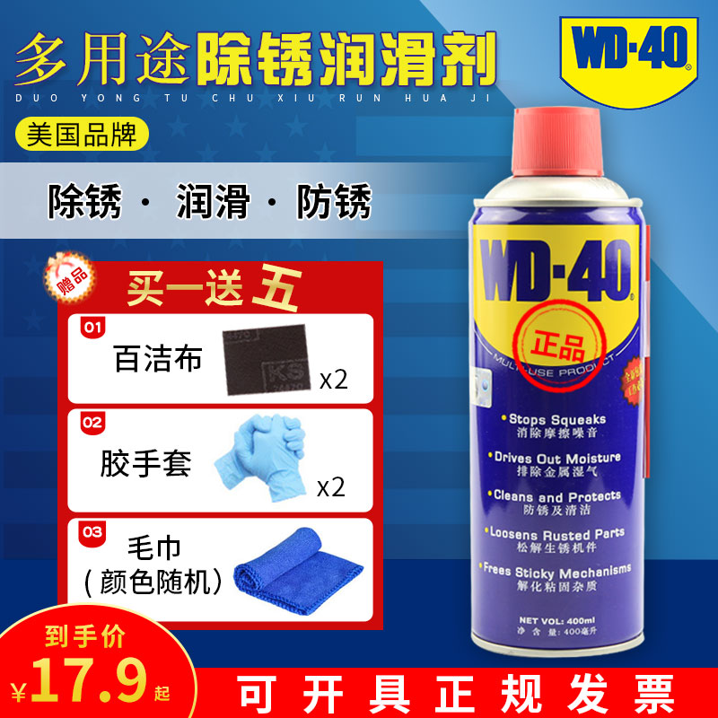 WD-40防锈润滑剂螺丝松动剂多用途汽车养护油金属钢铁除锈剂WD40 Изображение 1